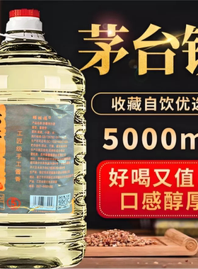 赤酱坤沙白酒53度酱香型5000ml*1大容量整桶装纯粮食酿造白酒送礼