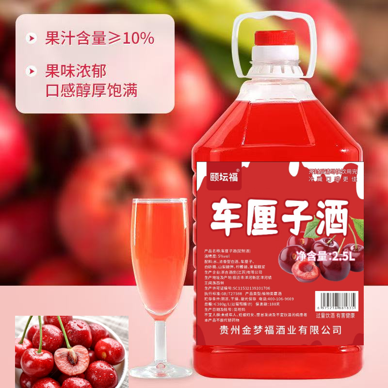 车厘子酒5度2500ml*1桶女士低度微醺少女生小甜酒