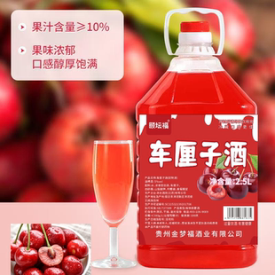 车厘子酒5度2500ml 1桶女士低度微醺少女生小甜酒