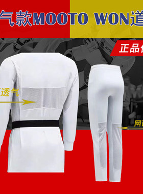 正品MOOTO WON跆拳道服竞技服装定制成人儿童紧身大学生训练服裤
