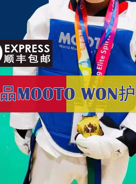 正品MOOTO WON跆拳道护具全套儿童专业实战六七八九件套比赛专用