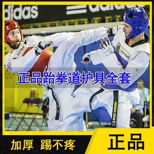 跆拳道护具儿童成人八件套加厚三件九件套比赛专用跆拳道护具全套
