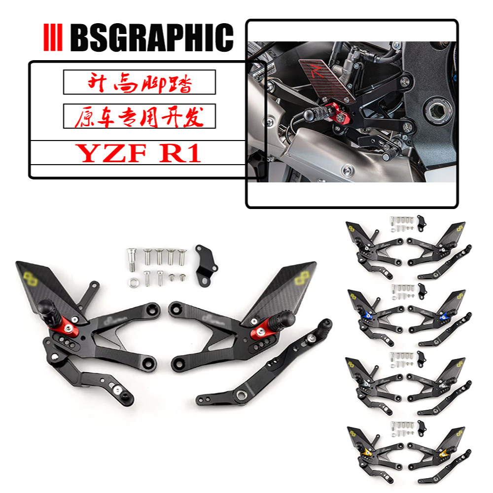 适用雅马哈YZF R1改装升高脚踏总成后移增高脚踏15-24年竞技快排