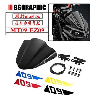 适用雅马哈MT09 FZ09 17-20改装仪表导流罩挡风镜仪表风挡小挡风