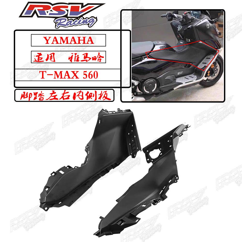 TMAX560左右内侧脚踏上板护板