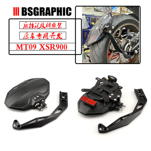 MT09改装后档泥板XSR900后车牌架