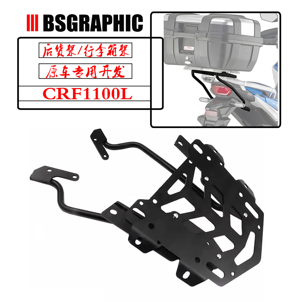 适用本田非洲双缸Africa Twin CRF1100L/ADV改装行李尾箱架后货架