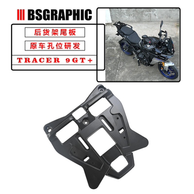 TRACER9GT/9GT+改装原厂后货架