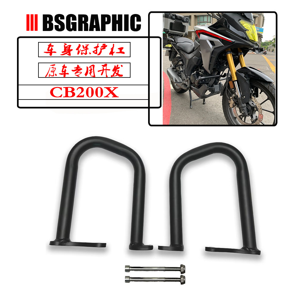 本田CB200X改装发动机保险杠护杠