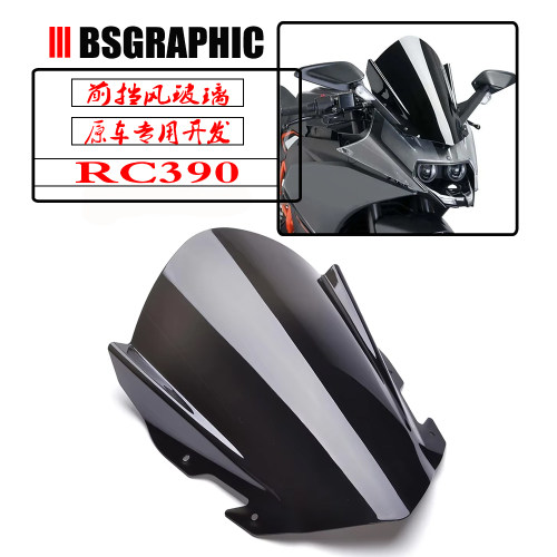 RC390改装前挡风导流罩加高风挡