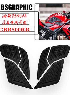 适用本田 CBR500RR 改装竞技油箱防滑侧贴 车身防磨贴 油箱防刮贴
