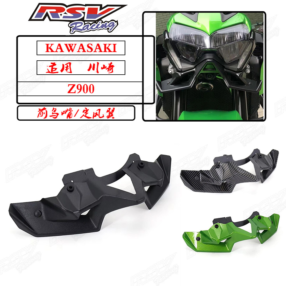 Z900改装定风翼车头下唇导流罩