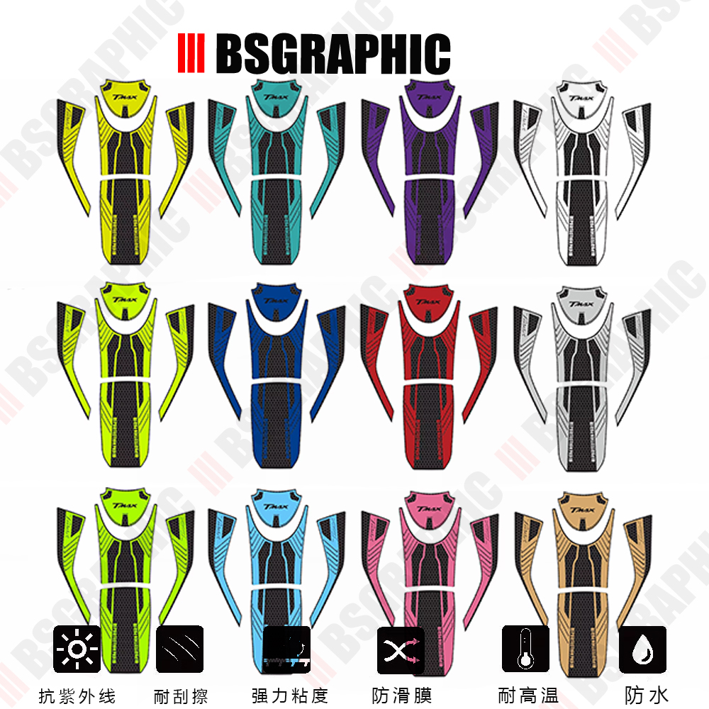 TMAX530改装油箱盖贴纸装甲贴花