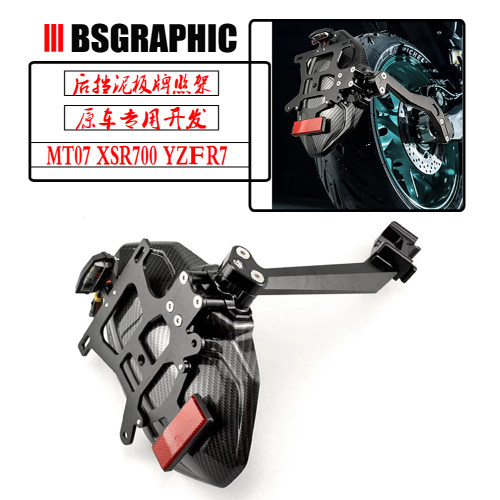 MT07牌照架R7改装XSR700后挡泥板