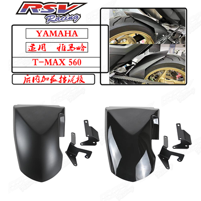 TMAX560后挡泥板土泥瓦后轮罩