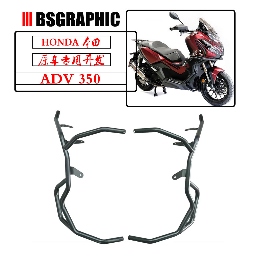 ADV350改装引擎防摔护杠保护杠