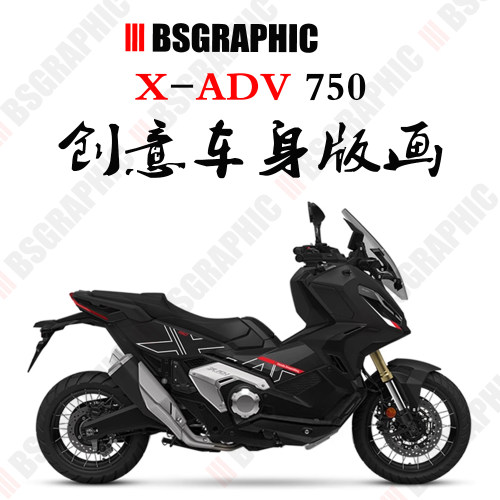 XADV750改装原厂拉花版花防水贴
