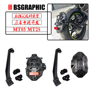 适用雅马哈MT03 MT25 改装 R25 R3单臂后挡泥板短尾牌照架车牌架