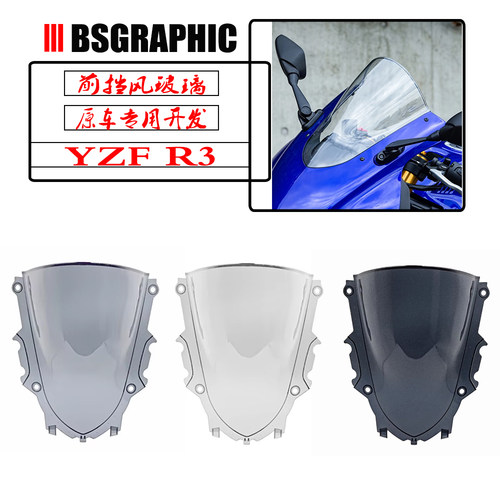 YZFR3改装前挡风加高挡风镜