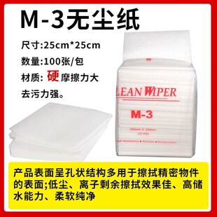 无尘纸吸水吸油工业车间擦拭纸实验室除尘净化清洁去污网板纸