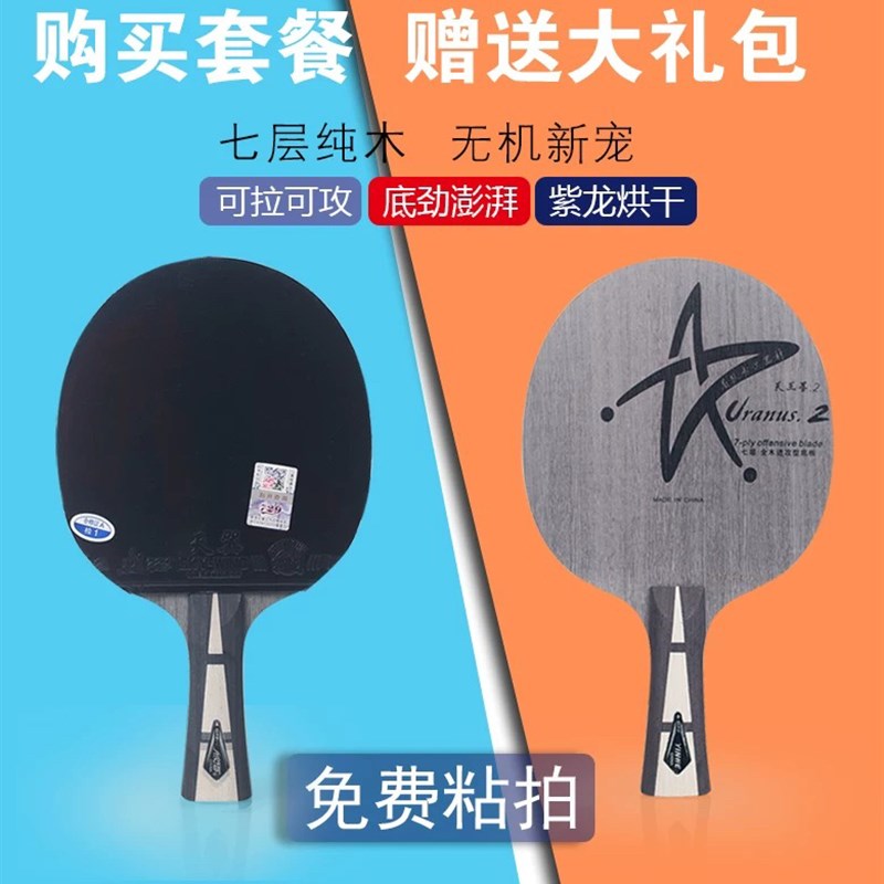 u2乒乓球拍7层纯木底板级手工粘胶皮乒乓拍套餐