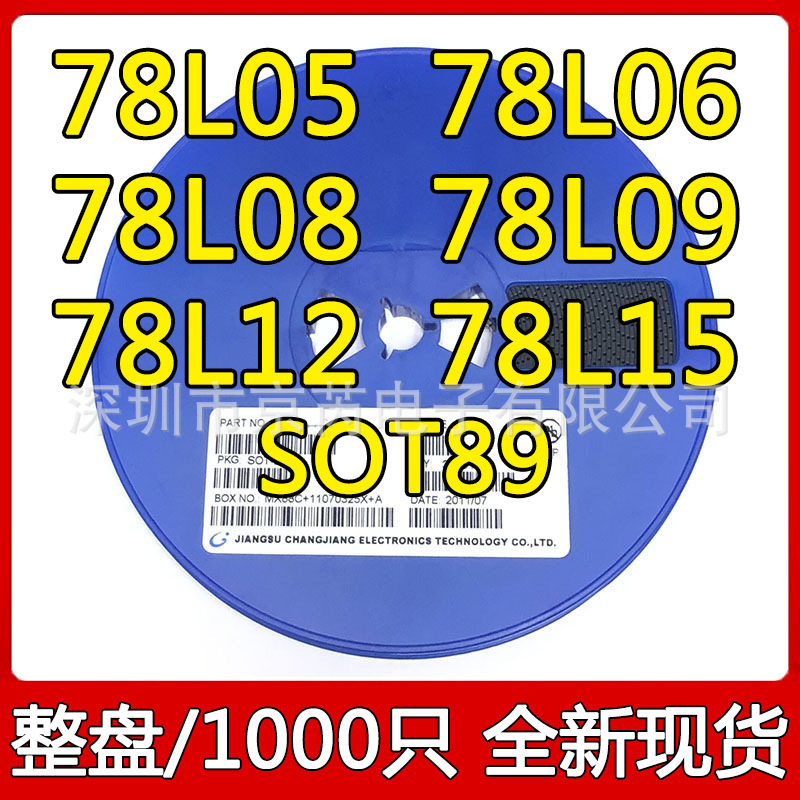 贴片三端稳压管CJ78L05/06/08/09/78L12/15V SOT-89 1盘1000个