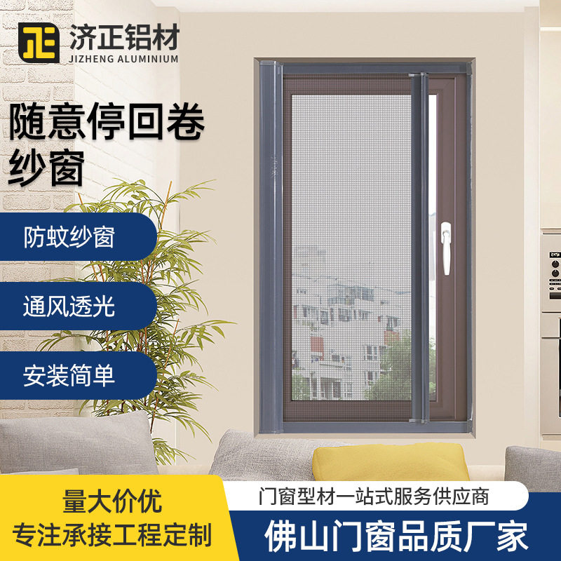 佛山厂家直供防蚊铝合金纱窗 随意停回卷隐形尼龙网纱窗 防盗纱窗