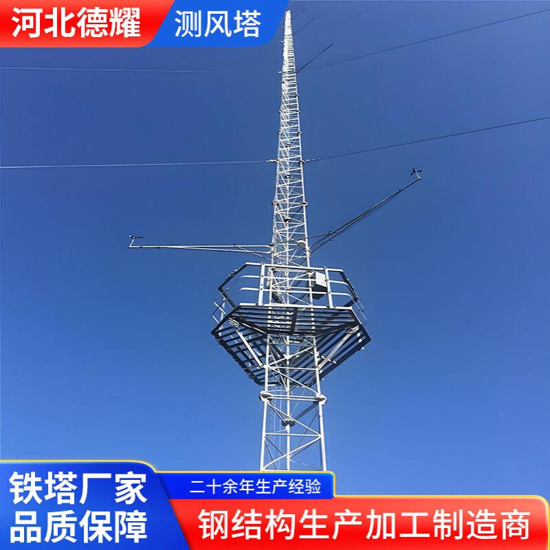 风力钢结构测风塔海上气象拉线测风塔风速采集器风场监测塔测风杆