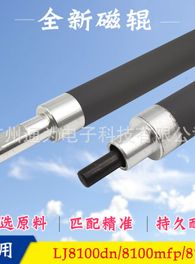 兼容HPC4182X LJ 8100/8100n/8100dn/8100mfp/8150磁辊全新