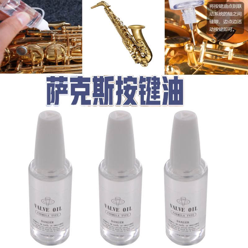 乐器按键油 小号按键油 管乐按键油 小号 长号油 铜管乐器保养油