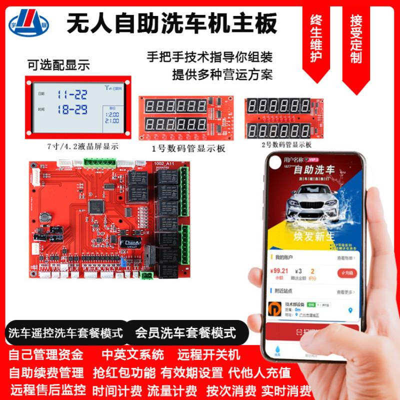 宇脉智能控无人值守自动洗车机控制板物联网系统平台供应及开发