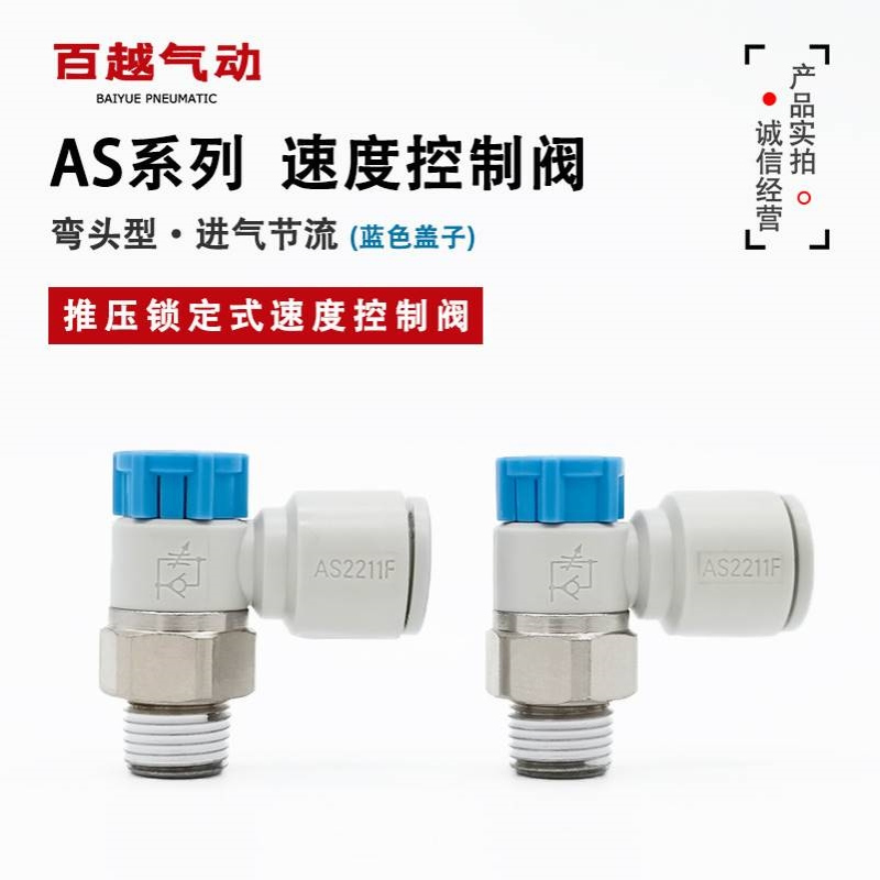 进气节流阀AS2211F AS1211F AS4211F AS3211F速度控制阀2分弯头型