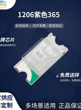 粉紫工厂直销3216led灯珠贴片式1206紫色365  LED贴片发光二极管