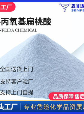 4-丙氧基扁桃酸 对丙氧基扁桃酸 79694-16-9