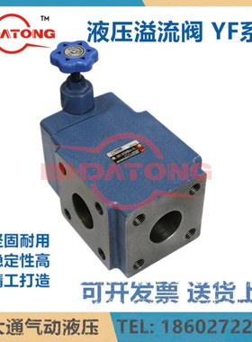 液压法兰溢流阀YF-F32H1 YF-F32H2 YF-F50H2 YF-F50H4 YF-F50H1