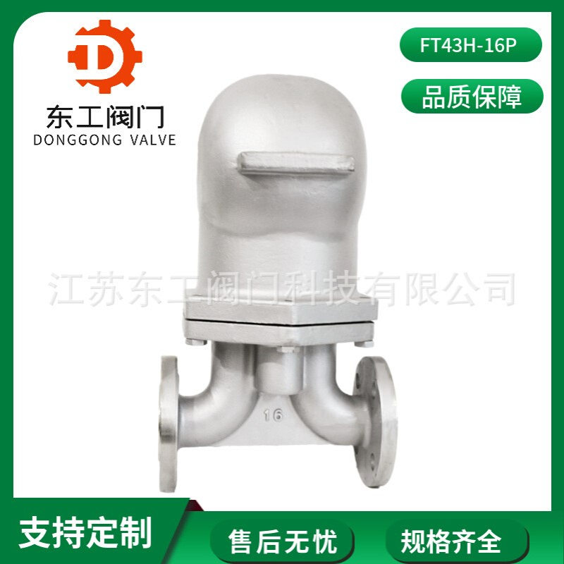 蒸汽疏水器FT43H-16P 大排量304不锈钢法兰杠杆浮球式蒸汽疏水阀