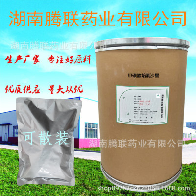 培氟沙星现货供应甲磺酸培氟沙星
