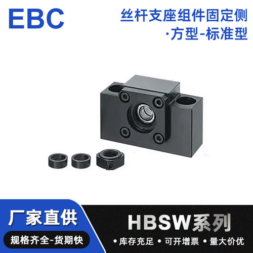 精密丝杆支座组件固定侧HBSW系列方型标准型现货丝杆轴承固定座