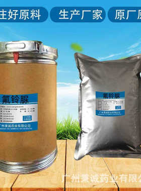 氟铃脲 CAS 86479-06-3广东省广州供应商