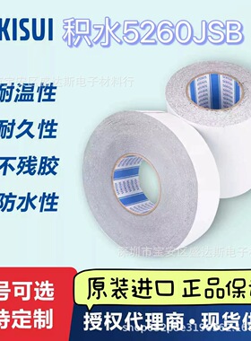 SEKISUI积水5260JSB双面胶黑色防水PE泡棉双面胶带防尘抗震高粘性
