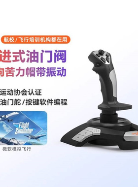 9PNX莱仕达F16 模拟飞行2113Pro摇杆皇牌空战XPlane11战雷