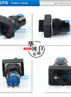 华博HABOO D16二档选择开关两位置2档选择按钮开关