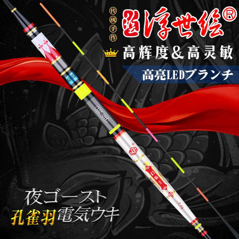浮世绘孔雀羽超灵敏电子漂芦苇鲫鱼漂醒目浮漂夜钓轻口鲤鱼夜光漂