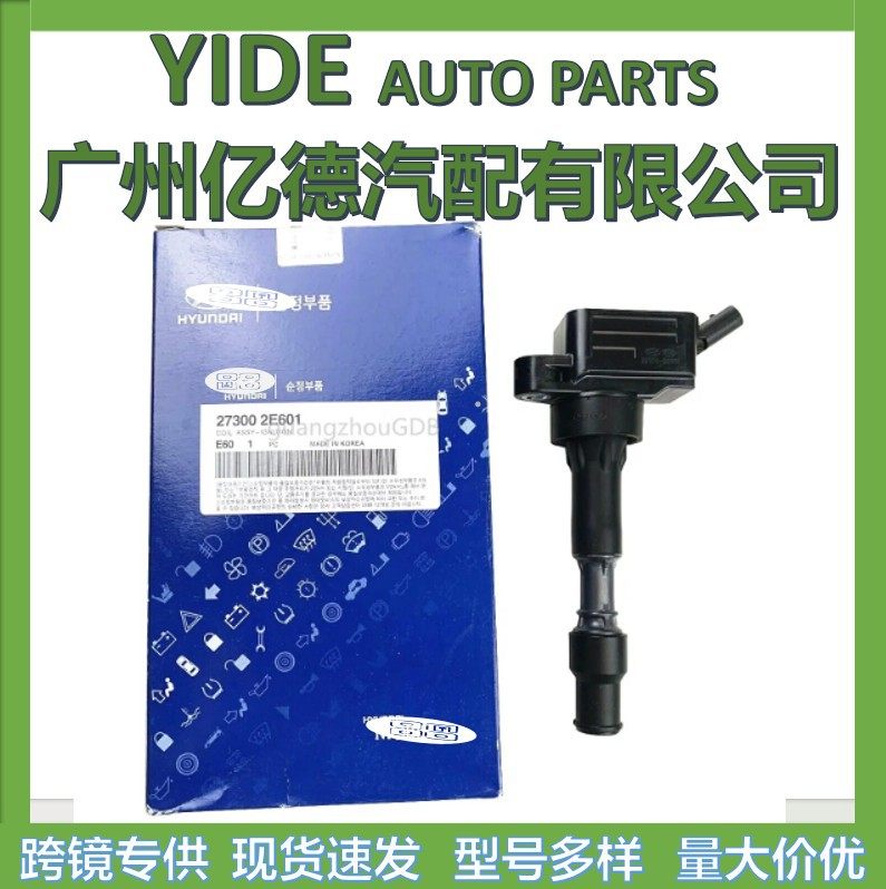 27300-2E601  273002E601现A代索纳塔名图起K4亚K5点火线圈高压包,模玩/动漫/周边/娃圈三坑/桌游,文化/体育周边,淘宝优惠券,粉丝福利购,淘宝优惠卷