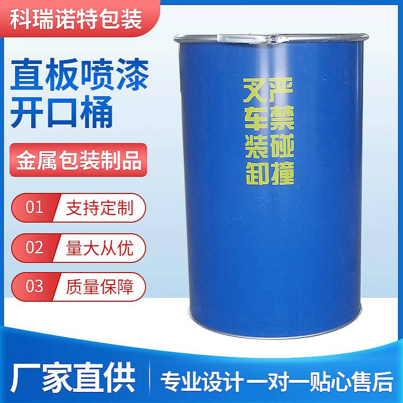 直供200L烤漆桶开口桶化工桶金属桶胶桶化工铁桶批发直板桶