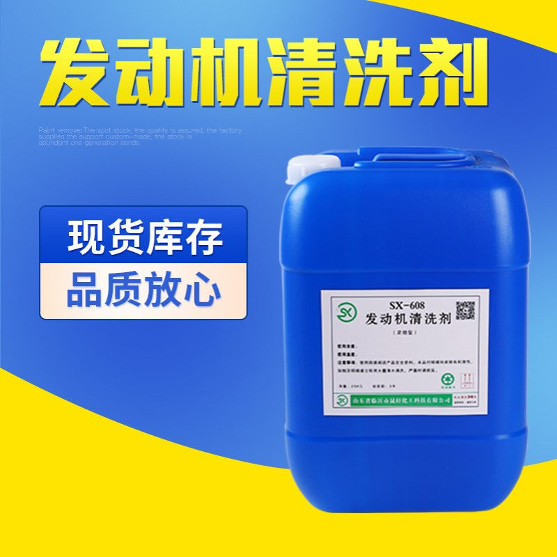 发动机清洗剂汽车外表清洁剂引擎清洁污渍除油美容养护强力去油