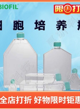 洁特一次性细胞培养瓶TCF001600 002600普通型TCF001850 002850