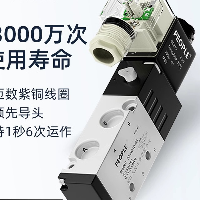PEOPLE气动电磁阀RE4V210-08DC24V AC220V RE4V210-08DC24V AC220