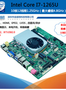 收银机12代I7 1265U 12650H主板 全新高清4K 视觉瘦客机工控电脑