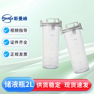 斯曼峰电动吸引器配件塑料瓶2L大容量